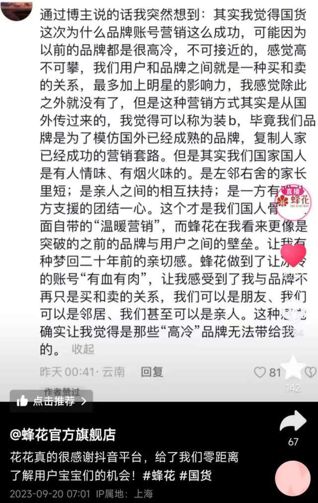 国货商战接近尾声是时候总结一份《实操指南》了(图13)