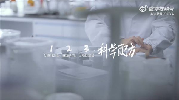 央媒聚焦国货美妆品牌珀莱雅引领科学配方新篇章(图3)