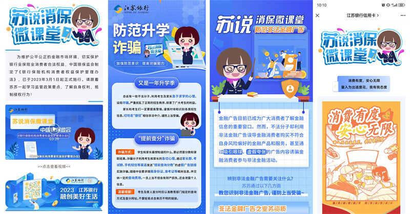 江苏银行：打造线上教育品牌 输出优质宣传作品(图2)