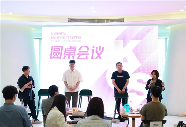 新链路 新机遇丨从家居行业沙龙中观小红书KOS+体系赋能家居品牌营销力量(图5)