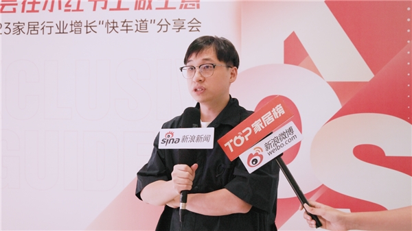 新链路 新机遇丨从家居行业沙龙中观小红书KOS+体系赋能家居品牌营销力量(图8)