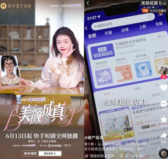 走向成熟的快手短剧正在创造品牌营销的最大变量(图6)