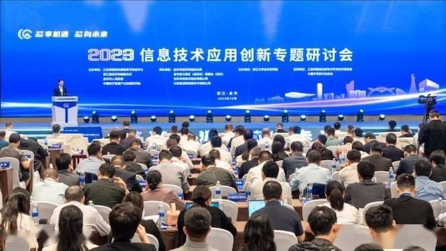 2023信息技术应用创新专题研讨会举行(图1)