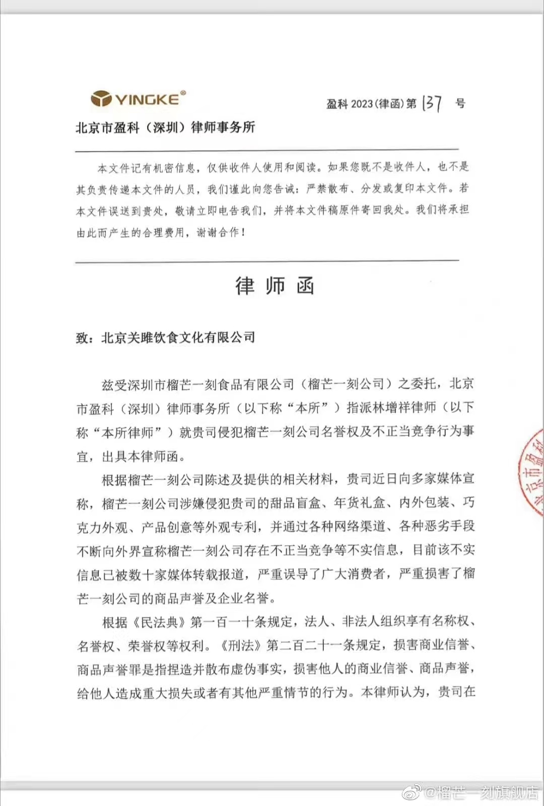 “被好友背刺”？关茶公开诉榴芒一刻侵权及不正当竞争 双方各执一词(图2)