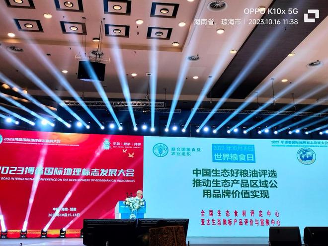 “中国生态好粮油”区域公用品牌世界粮食日亮相博鳌国际地标大会(图2)