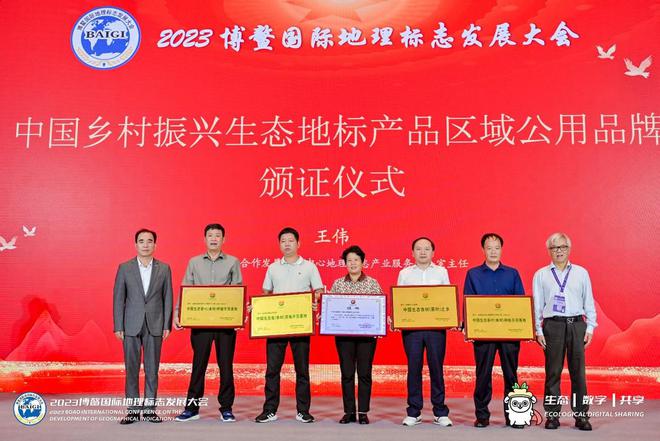 “中国生态好粮油”区域公用品牌世界粮食日亮相博鳌国际地标大会(图3)