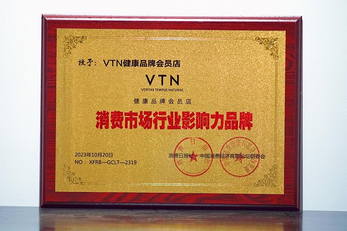 “健康科技创新”叠加“深度用户服务” VTN荣膺消费市场行业影响力品牌(图4)
