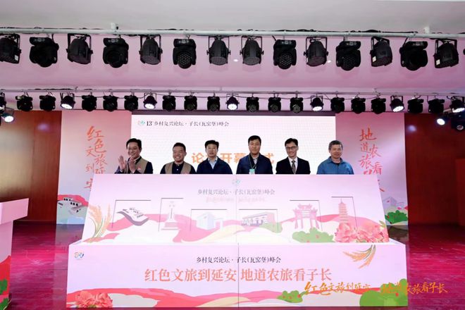 对外密集输出、对内蓄满底气这是乡建的魅力｜子长峰会(图2)
