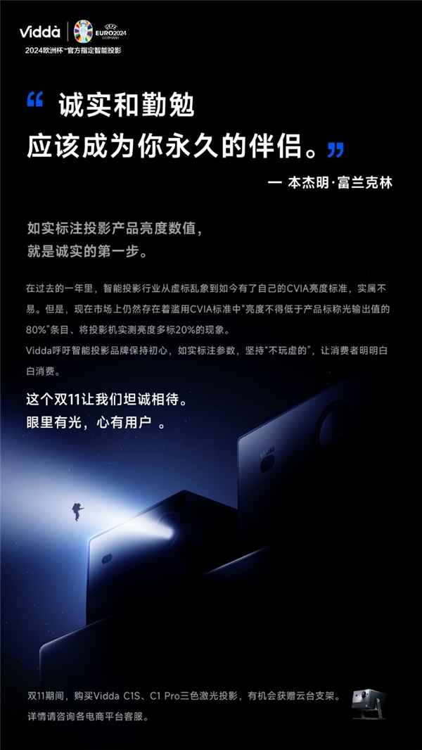 双十一Vidda呼吁智能投影明确标注亮度 让用户明明白白消费(图4)