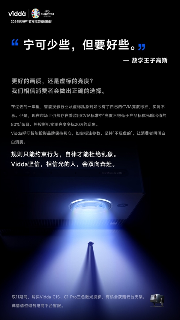 双十一Vidda呼吁智能投影明确标注亮度 让用户明明白白消费(图3)