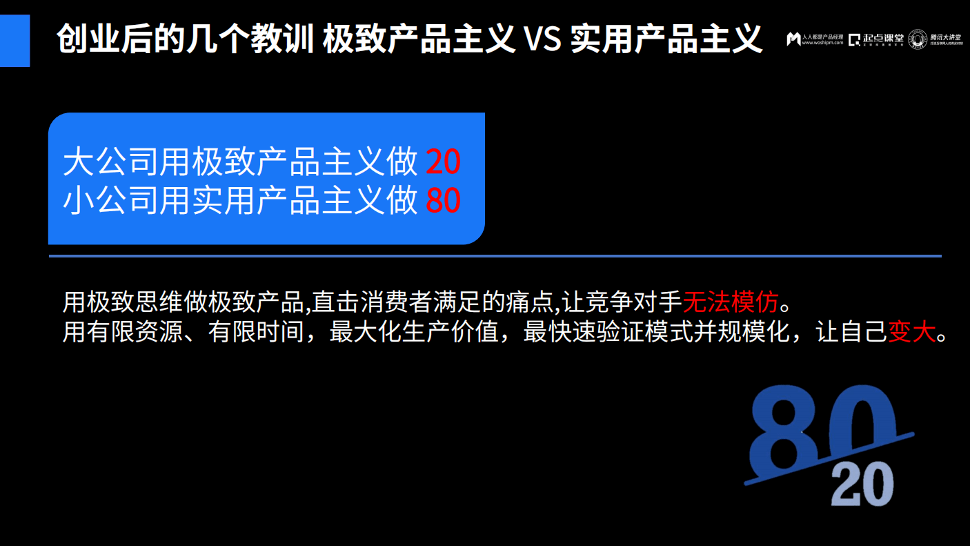 从用户思维到商业思维(图3)