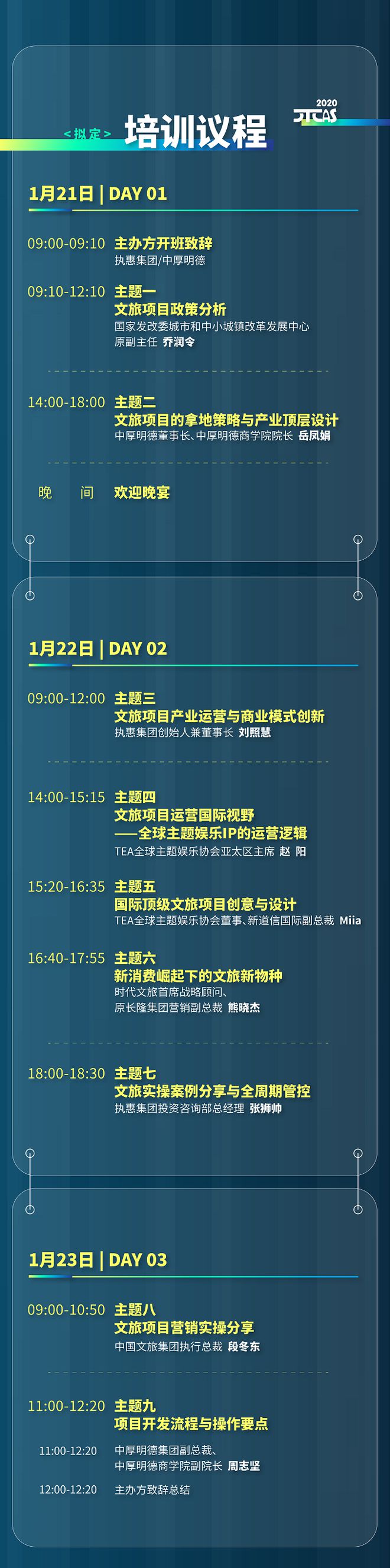 重磅！《“新文旅、新业态、新模式”主题创新实践培训》即将开幕(图2)