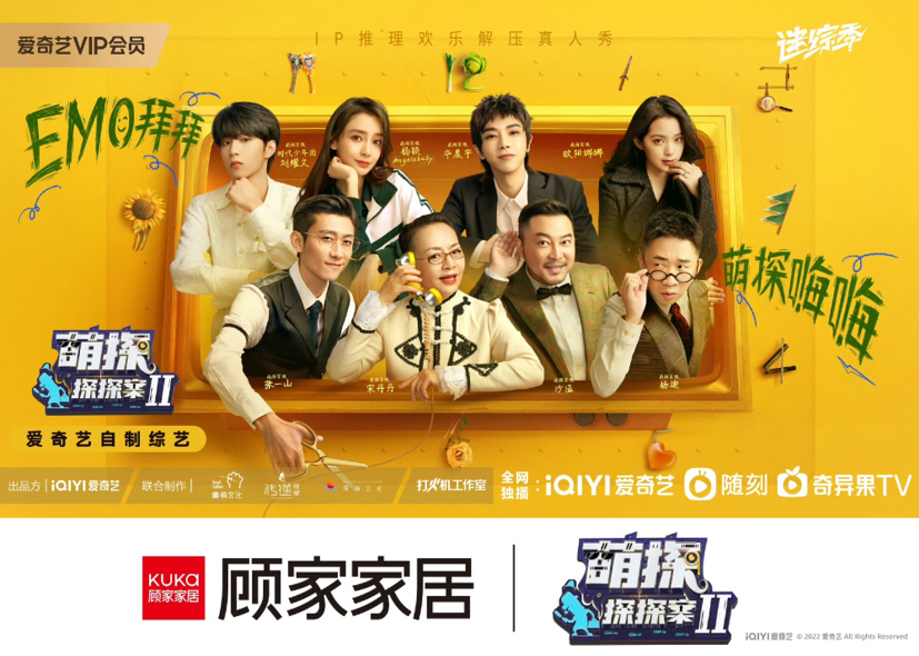 王牌品牌VS王牌综艺顾家家居携手《对》让您欢乐加倍！(图4)