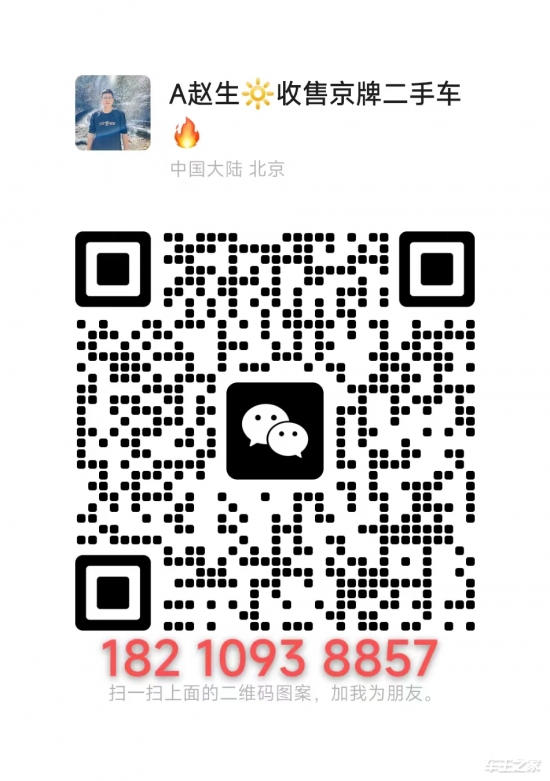 一个北京车牌号出售价格北京车带车牌出售信息2023(图3)