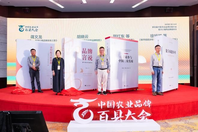 如何做大做强“土特产”？中国农业品牌百县大会共商强农大计(图2)