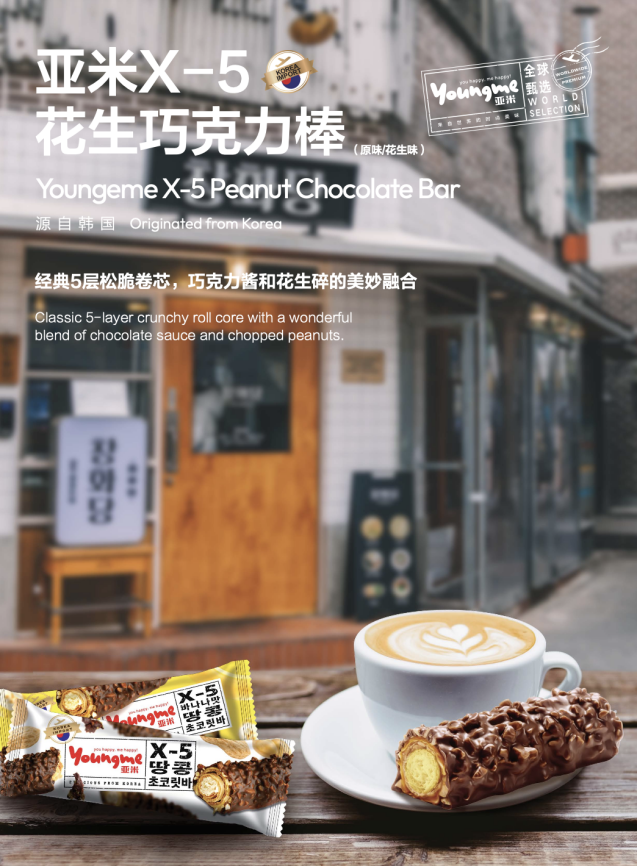 来伊份旗下亚米品牌携多款“一带一路”国际美食六赴进博会(图4)