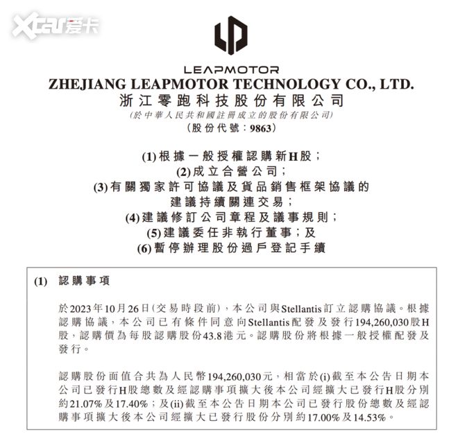 零跑入怀Stellantis 技术输出的利与弊(图3)