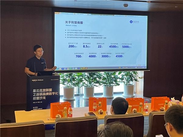 平安银行与利楚商服联合举办星云开放联盟连锁品牌数字化经营沙龙(图3)