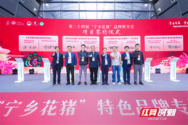 抢滩“味蕾经济” 宁乡花猪特色品牌专场推介会亮相农博会(图3)