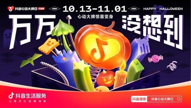 万圣节营销借势看品牌如何在线搞鬼(图13)