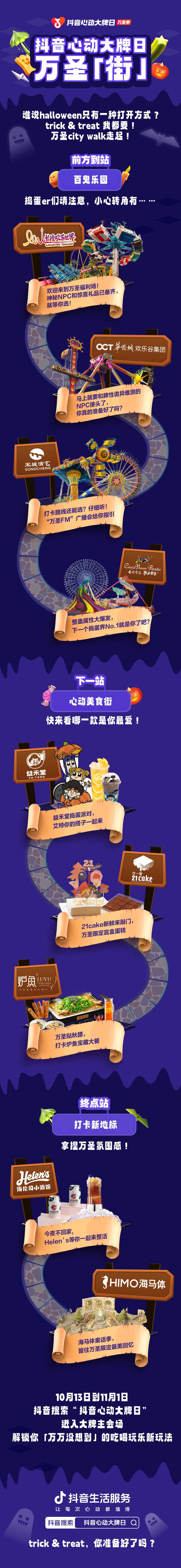 万圣节营销借势看品牌如何在线搞鬼(图15)