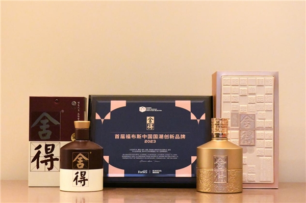 斩获“首届福布斯中国国潮创新品牌”大奖舍得引领中国白酒走向世界(图2)