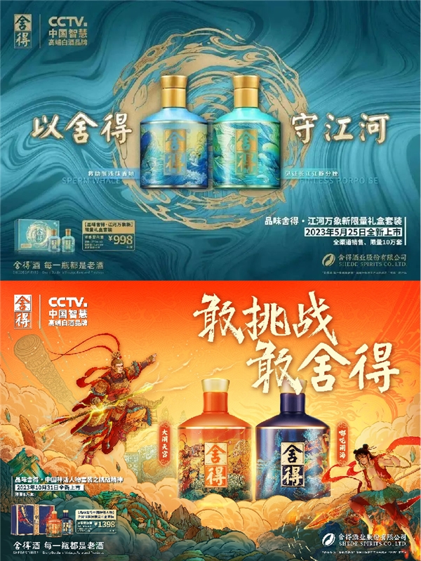 斩获“首届福布斯中国国潮创新品牌”大奖舍得引领中国白酒走向世界(图3)
