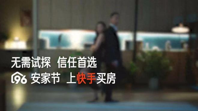 快手房产病毒广告网友直呼太魔性了(图7)