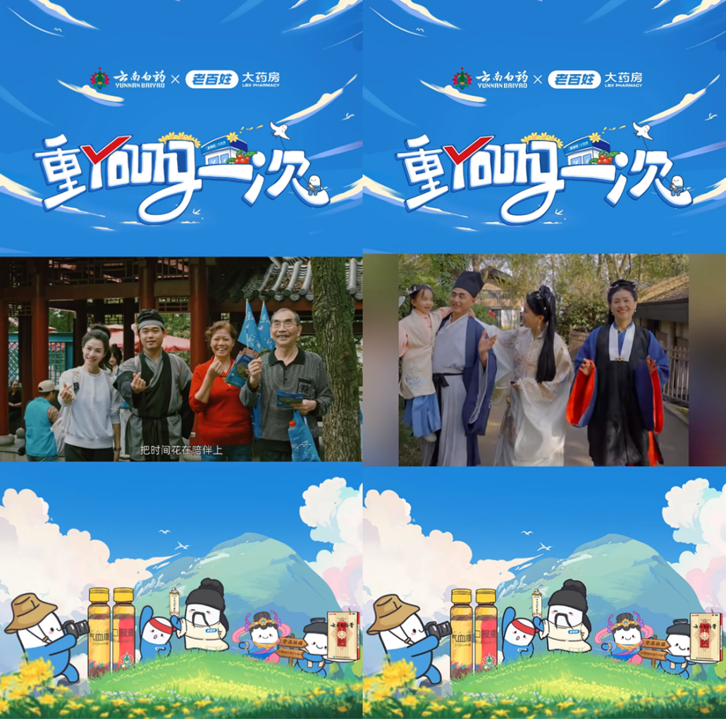 云南白药如何用3张牌在重阳甩出品牌营销王炸？(图5)