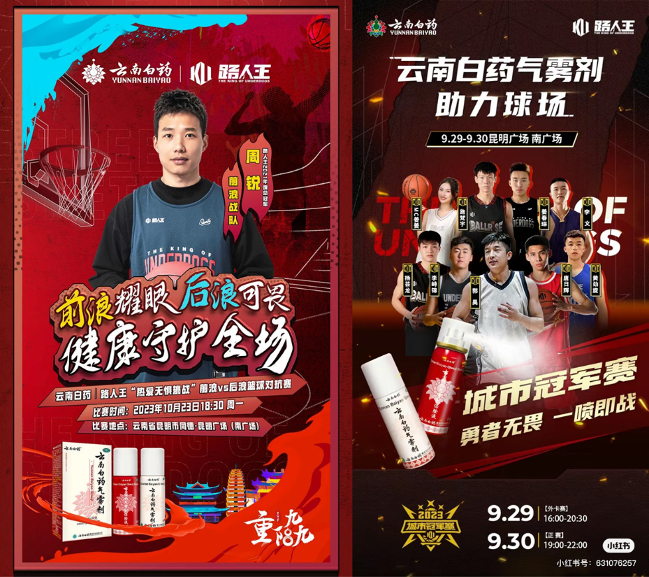 云南白药如何用3张牌在重阳甩出品牌营销王炸？(图2)