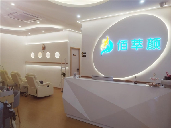 佰萃颜：美容美体门店加盟开启您的美丽事业(图2)