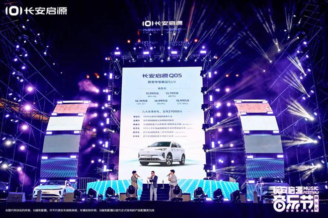 首款SUV车型预售1299万元起长安启源吹响产品“集结号”(图2)