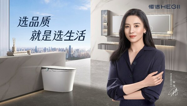 锚定品质生活方式恒洁卫浴以“较真”态度深化品牌内核(图1)