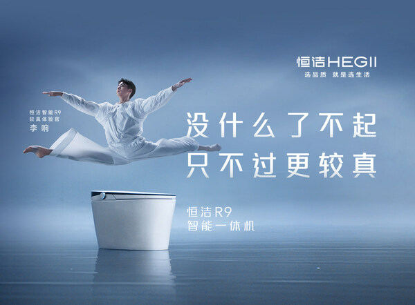 锚定品质生活方式恒洁卫浴以“较真”态度深化品牌内核(图3)