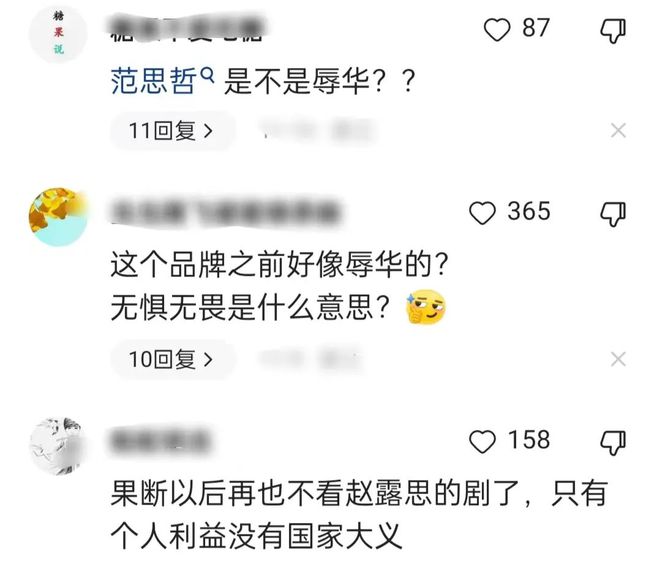 代言辱华品牌生日会被质疑“割韭菜”赵露思也“翻车”了？(图2)