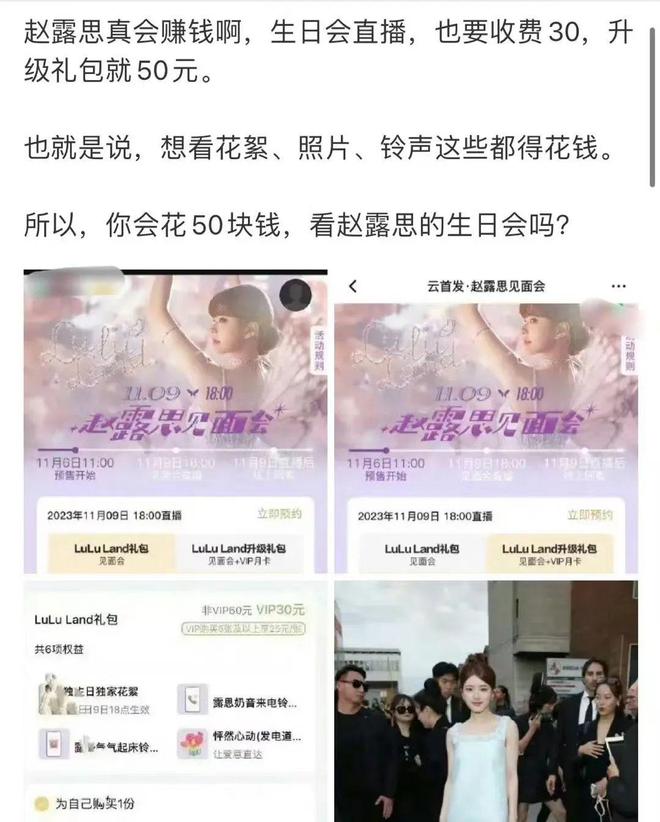 代言辱华品牌生日会被质疑“割韭菜”赵露思也“翻车”了？(图11)