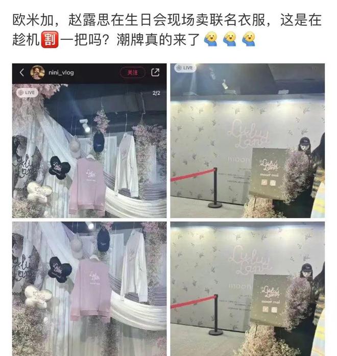 代言辱华品牌生日会被质疑“割韭菜”赵露思也“翻车”了？(图10)
