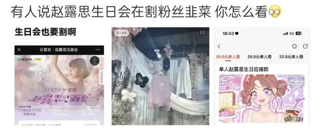 代言辱华品牌生日会被质疑“割韭菜”赵露思也“翻车”了？(图9)