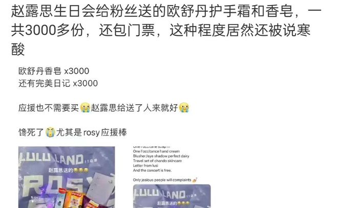 代言辱华品牌生日会被质疑“割韭菜”赵露思也“翻车”了？(图8)
