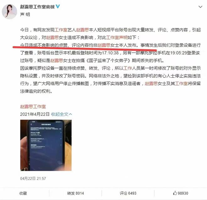 代言辱华品牌生日会被质疑“割韭菜”赵露思也“翻车”了？(图18)