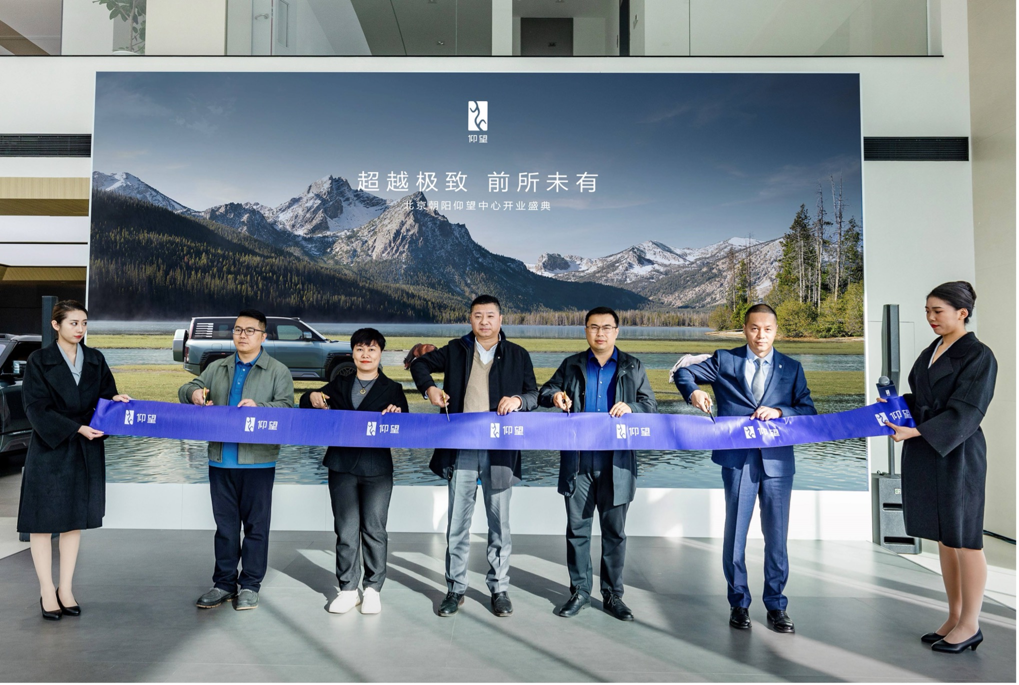 全面对标世界一流豪华品牌仰望全国首家中心店在北京朝阳开业！(图1)