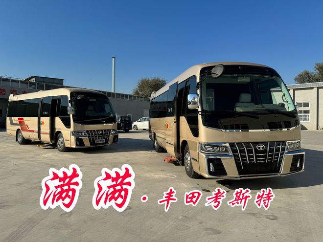 丰田中巴车考斯特参数配置品牌授权改装厂家(图1)