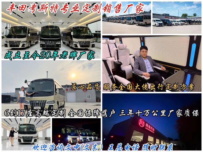 丰田中巴车考斯特参数配置品牌授权改装厂家(图2)