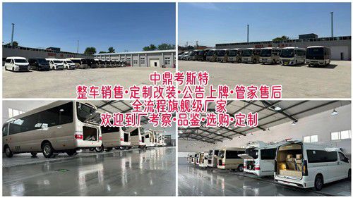 丰田中巴车考斯特参数配置品牌授权改装厂家(图6)