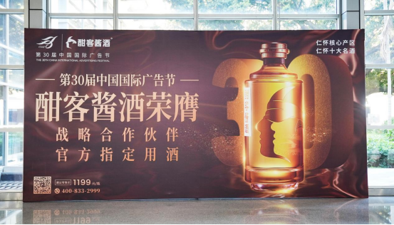 狂揽五项国际广告节大奖酣客君丰实力彰显酒业品牌价值输出典范(图2)