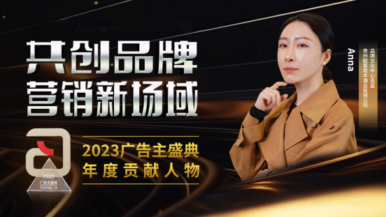 狂揽五项国际广告节大奖酣客君丰实力彰显酒业品牌价值输出典范(图13)
