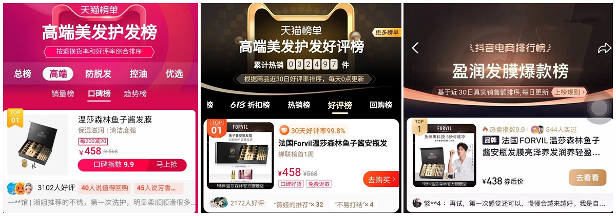 消费降级之下海外高端养发品牌FORVIL温莎森林如何破局！(图8)