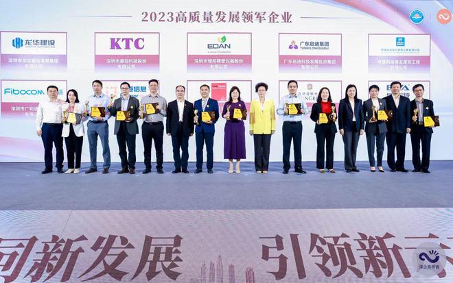 荣耀上榜！亿道信息获评“2023高质量发展领军企业”称号(图2)