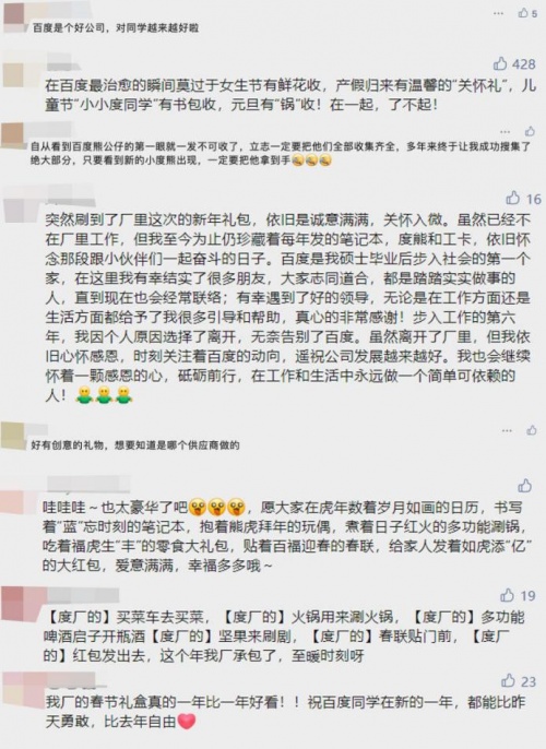 礼叮当说 以百度为例看文创礼品如何助力企业关怀及品牌输出(图4)
