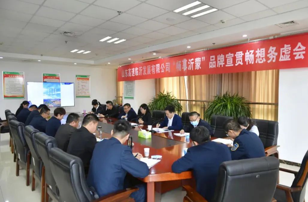 精彩“畅享沂蒙” 全国榜样品牌山东高速临沂发展(图3)
